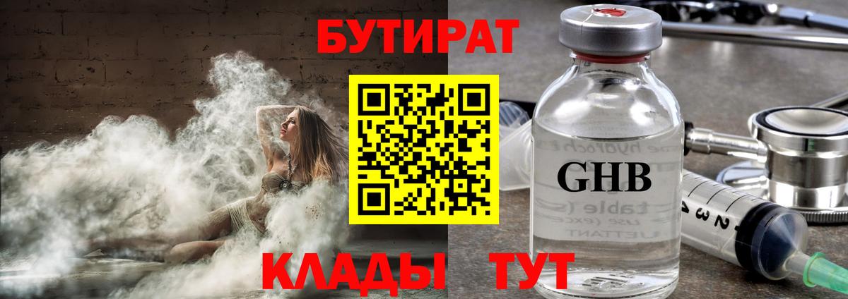 Казань  БУТИРАТ бутандиол  Вход с VPN 