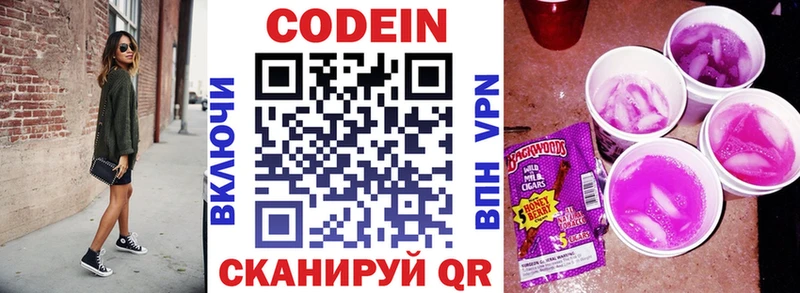Кодеин напиток Lean (лин)  Казань 