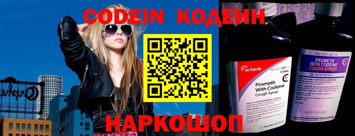 Codein напиток Lean (лин)  Кодеиновый сироп Lean Purple Drank  Вход с VPN  Казань 